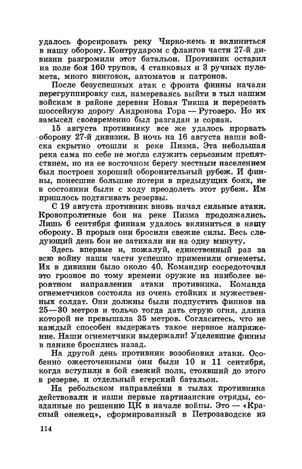 КулЛиб. Геннадий Николаевич Куприянов - От Баренцева моря до Ладоги. Страница № 134