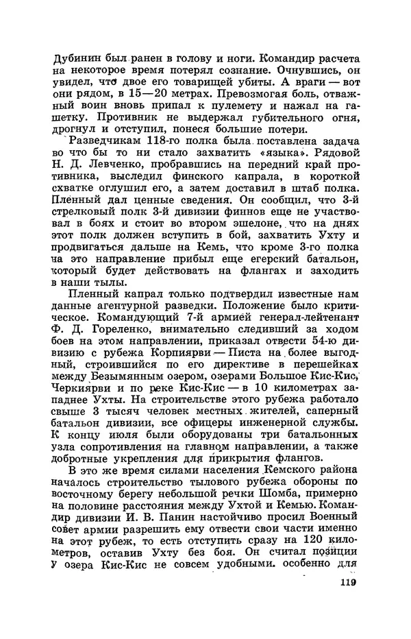 КулЛиб. Геннадий Николаевич Куприянов - От Баренцева моря до Ладоги. Страница № 139