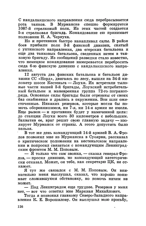 КулЛиб. Геннадий Николаевич Куприянов - От Баренцева моря до Ладоги. Страница № 146