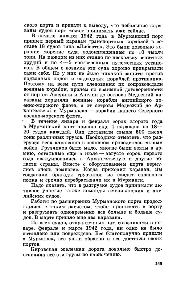 КулЛиб. Геннадий Николаевич Куприянов - От Баренцева моря до Ладоги. Страница № 185