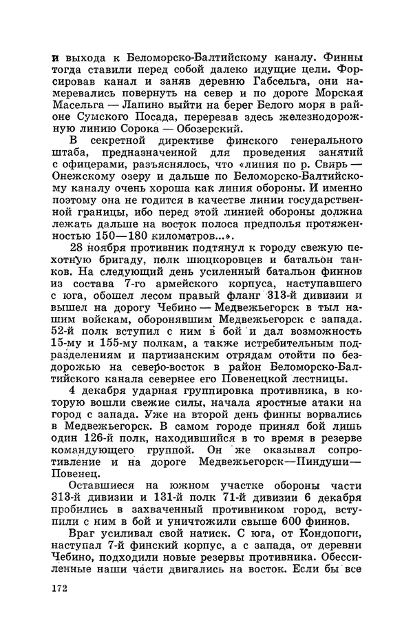 КулЛиб. Геннадий Николаевич Куприянов - От Баренцева моря до Ладоги. Страница № 192