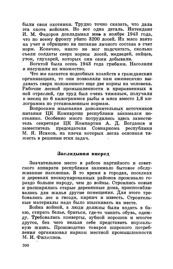 КулЛиб. Геннадий Николаевич Куприянов - От Баренцева моря до Ладоги. Страница № 236