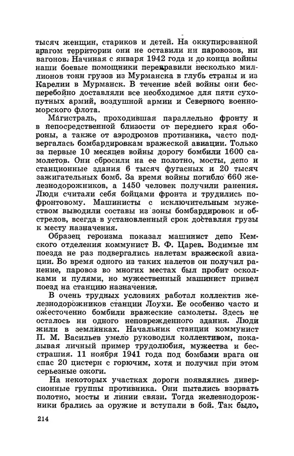 КулЛиб. Геннадий Николаевич Куприянов - От Баренцева моря до Ладоги. Страница № 250