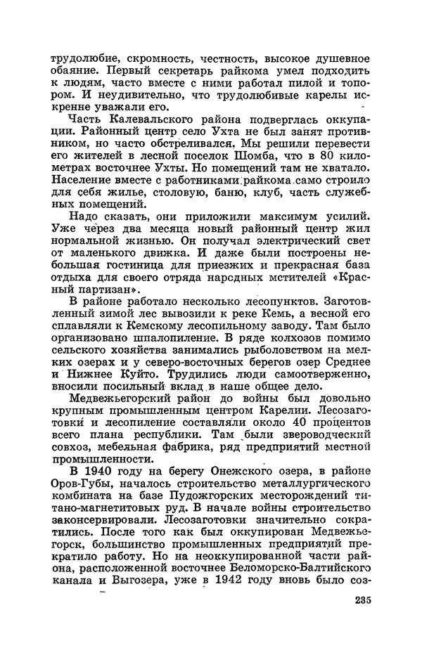 КулЛиб. Геннадий Николаевич Куприянов - От Баренцева моря до Ладоги. Страница № 271