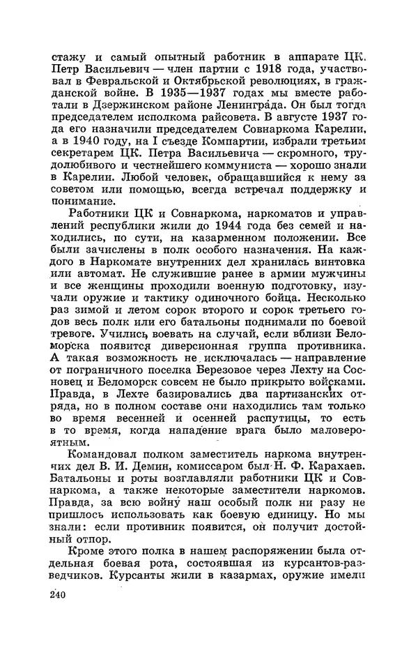 КулЛиб. Геннадий Николаевич Куприянов - От Баренцева моря до Ладоги. Страница № 276