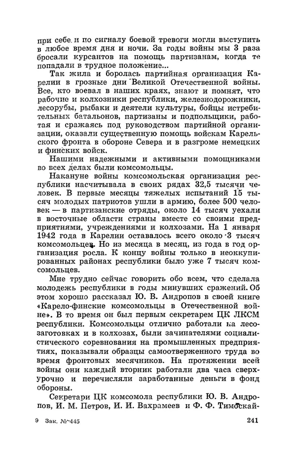 КулЛиб. Геннадий Николаевич Куприянов - От Баренцева моря до Ладоги. Страница № 293