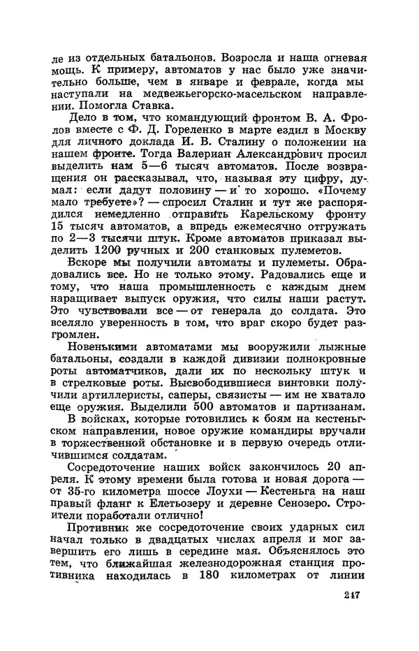 КулЛиб. Геннадий Николаевич Куприянов - От Баренцева моря до Ладоги. Страница № 299