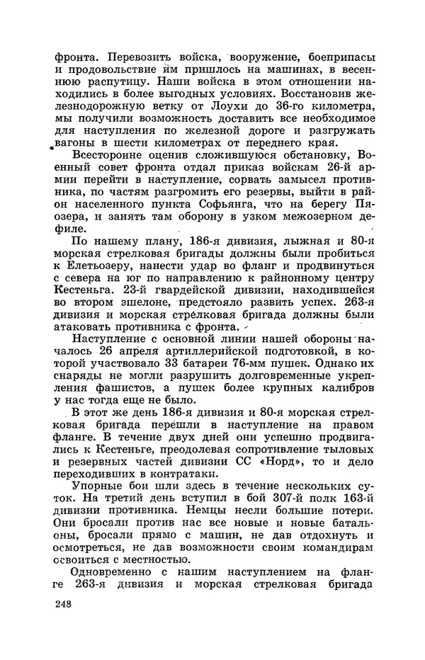КулЛиб. Геннадий Николаевич Куприянов - От Баренцева моря до Ладоги. Страница № 300