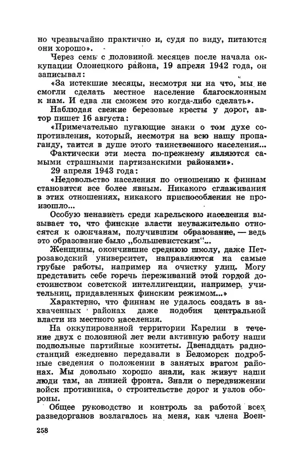 КулЛиб. Геннадий Николаевич Куприянов - От Баренцева моря до Ладоги. Страница № 310