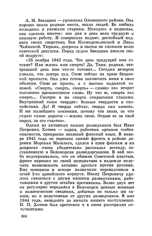 КулЛиб. Геннадий Николаевич Куприянов - От Баренцева моря до Ладоги. Страница № 320