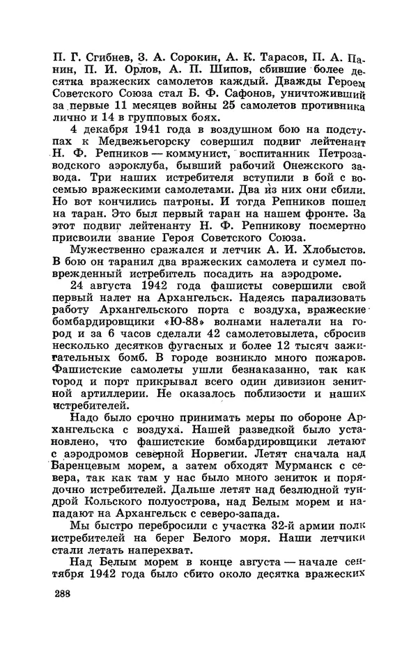 КулЛиб. Геннадий Николаевич Куприянов - От Баренцева моря до Ладоги. Страница № 340