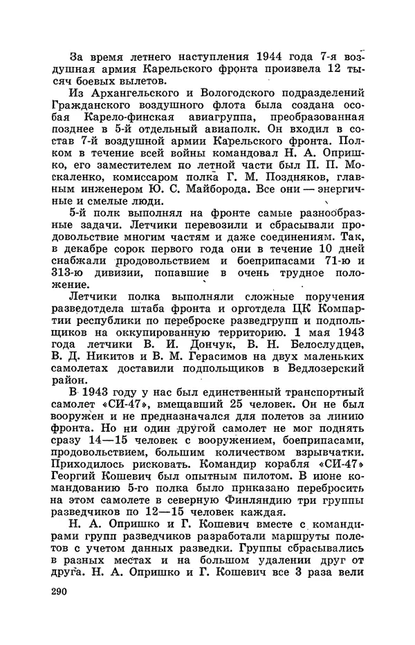 КулЛиб. Геннадий Николаевич Куприянов - От Баренцева моря до Ладоги. Страница № 342