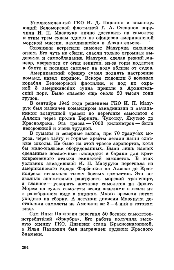 КулЛиб. Геннадий Николаевич Куприянов - От Баренцева моря до Ладоги. Страница № 346