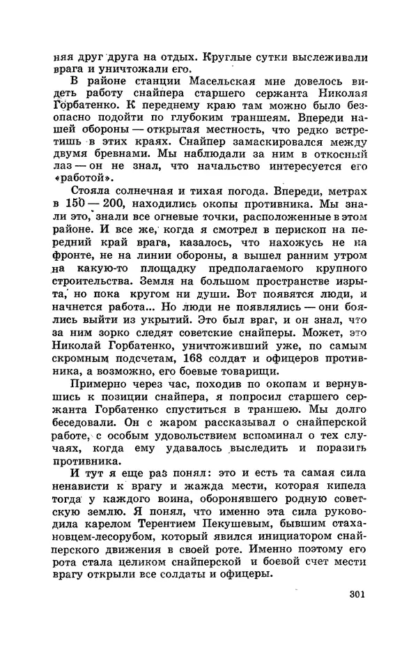 КулЛиб. Геннадий Николаевич Куприянов - От Баренцева моря до Ладоги. Страница № 353