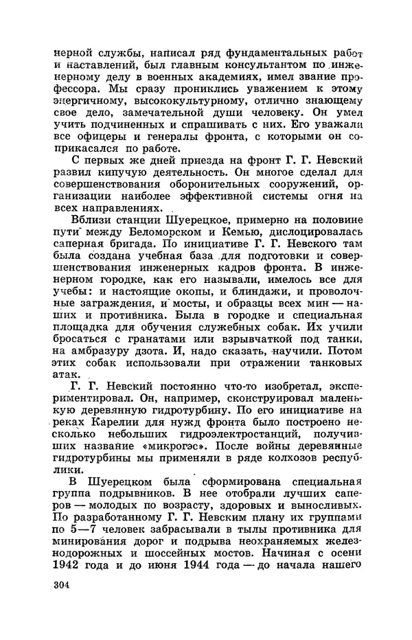 КулЛиб. Геннадий Николаевич Куприянов - От Баренцева моря до Ладоги. Страница № 356