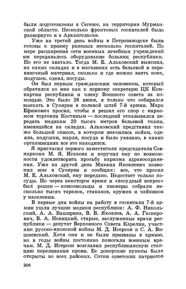 КулЛиб. Геннадий Николаевич Куприянов - От Баренцева моря до Ладоги. Страница № 366