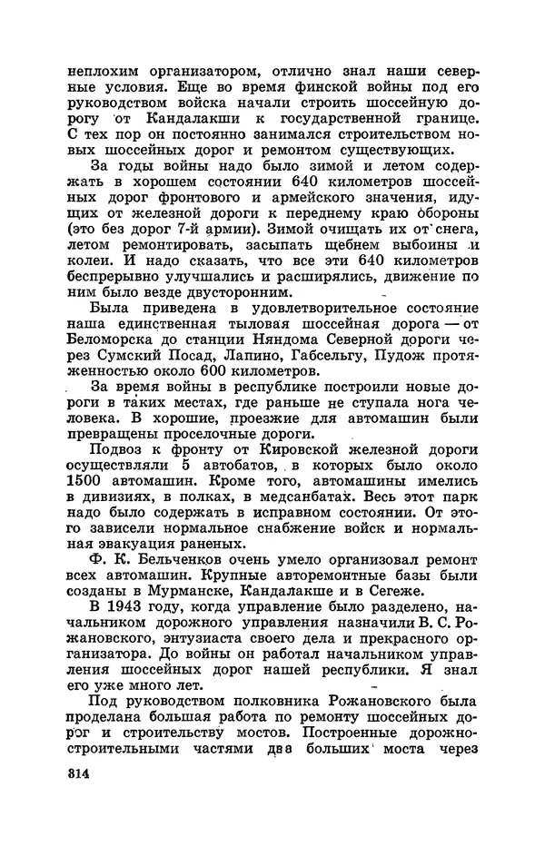 КулЛиб. Геннадий Николаевич Куприянов - От Баренцева моря до Ладоги. Страница № 374