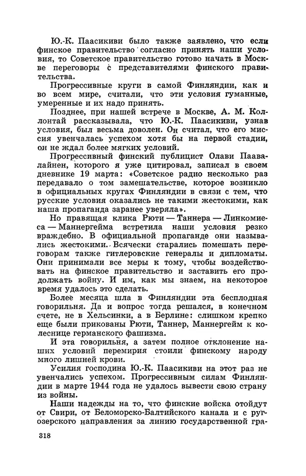 КулЛиб. Геннадий Николаевич Куприянов - От Баренцева моря до Ладоги. Страница № 378