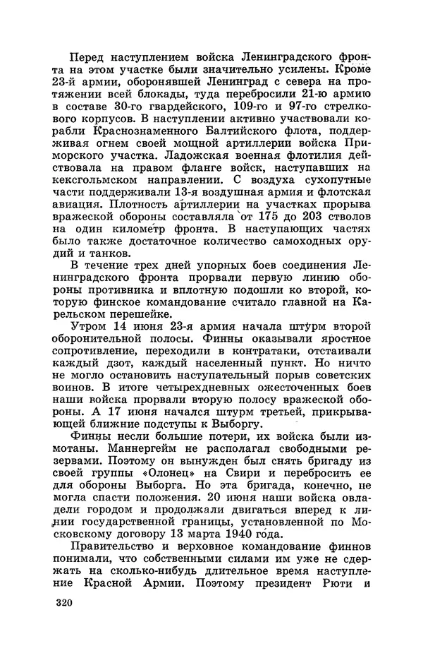 КулЛиб. Геннадий Николаевич Куприянов - От Баренцева моря до Ладоги. Страница № 380