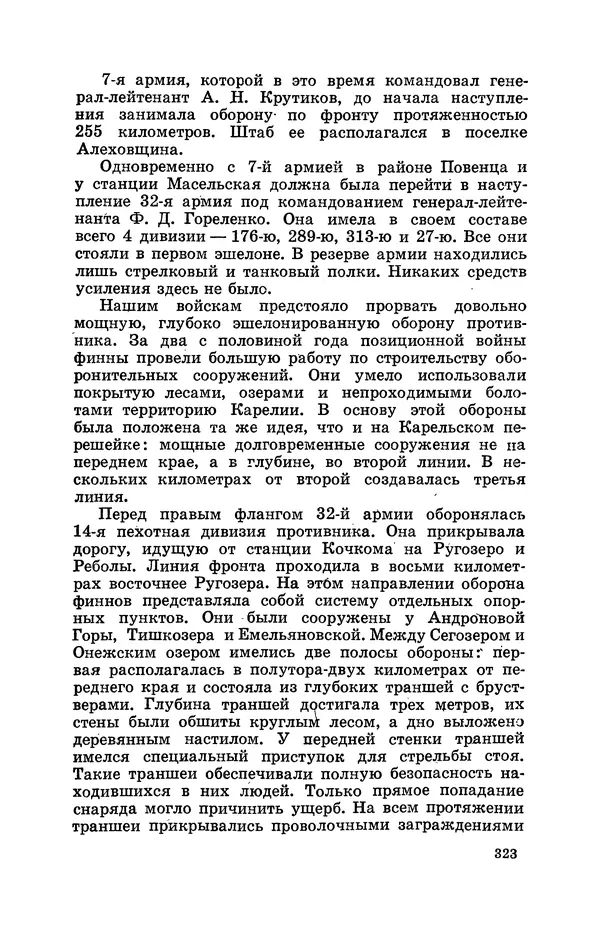 КулЛиб. Геннадий Николаевич Куприянов - От Баренцева моря до Ладоги. Страница № 383