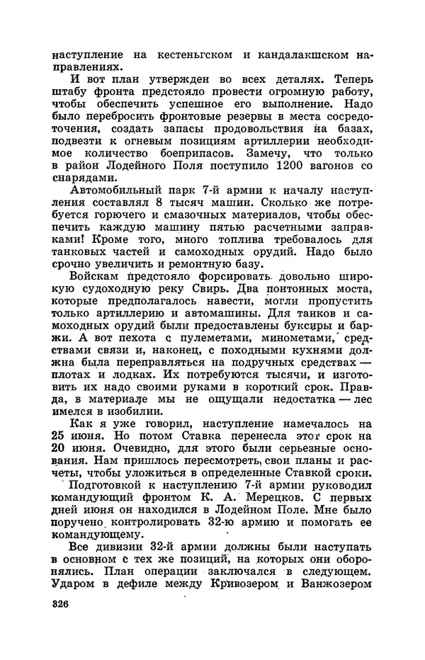 КулЛиб. Геннадий Николаевич Куприянов - От Баренцева моря до Ладоги. Страница № 386