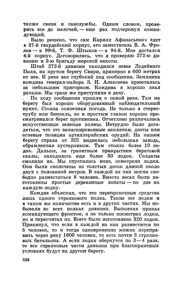 КулЛиб. Геннадий Николаевич Куприянов - От Баренцева моря до Ладоги. Страница № 388