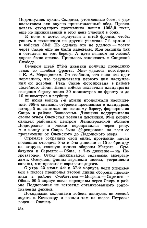 КулЛиб. Геннадий Николаевич Куприянов - От Баренцева моря до Ладоги. Страница № 394