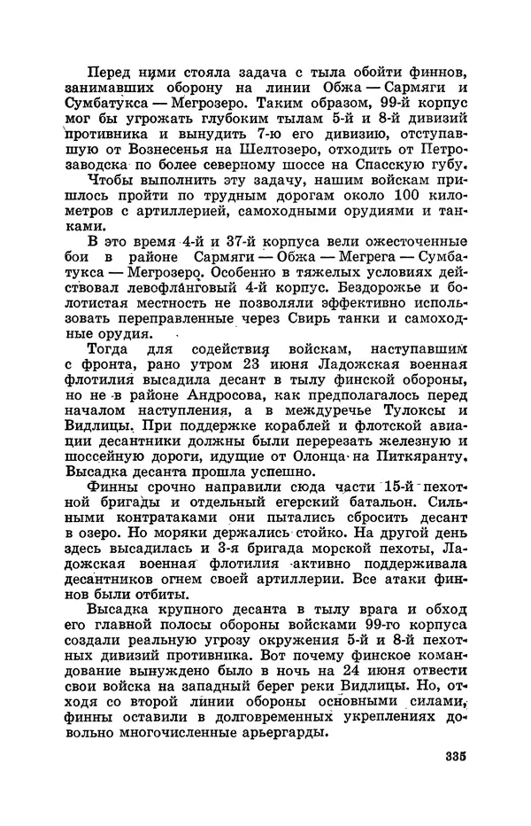 КулЛиб. Геннадий Николаевич Куприянов - От Баренцева моря до Ладоги. Страница № 395