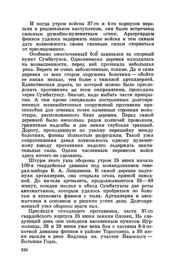КулЛиб. Геннадий Николаевич Куприянов - От Баренцева моря до Ладоги. Страница № 396