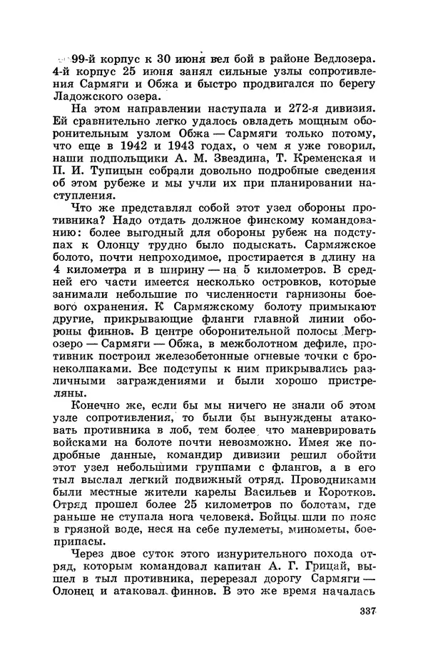 КулЛиб. Геннадий Николаевич Куприянов - От Баренцева моря до Ладоги. Страница № 397