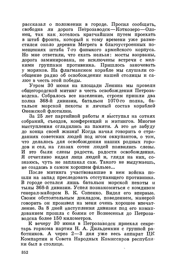 КулЛиб. Геннадий Николаевич Куприянов - От Баренцева моря до Ладоги. Страница № 412