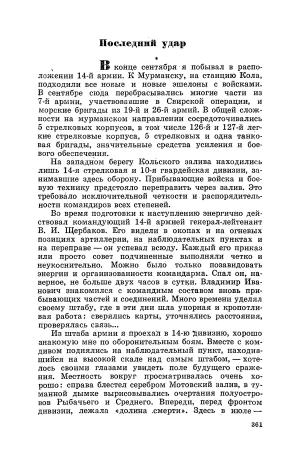КулЛиб. Геннадий Николаевич Куприянов - От Баренцева моря до Ладоги. Страница № 421