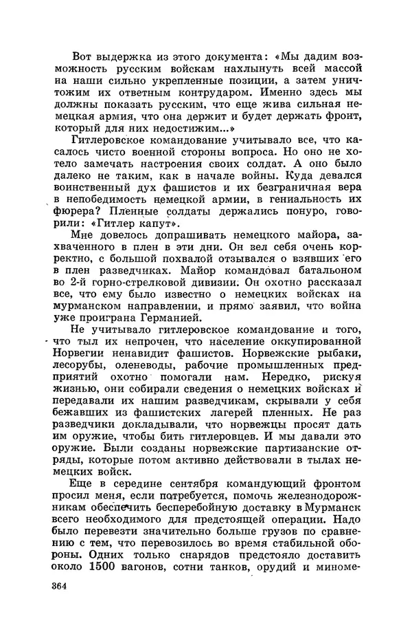КулЛиб. Геннадий Николаевич Куприянов - От Баренцева моря до Ладоги. Страница № 424