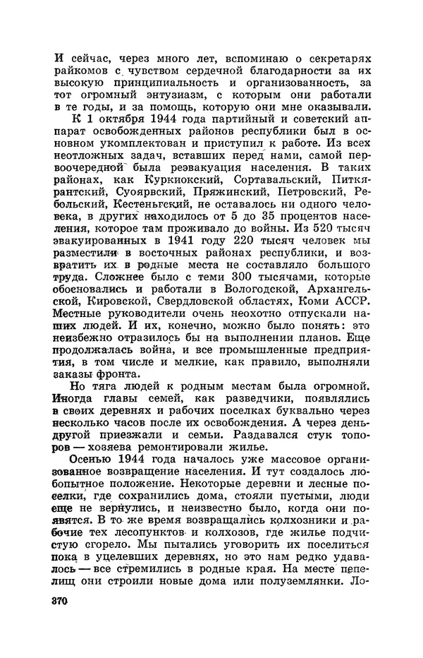 КулЛиб. Геннадий Николаевич Куприянов - От Баренцева моря до Ладоги. Страница № 430