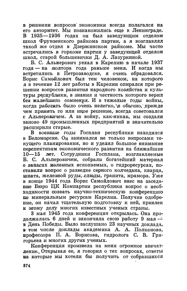 КулЛиб. Геннадий Николаевич Куприянов - От Баренцева моря до Ладоги. Страница № 434