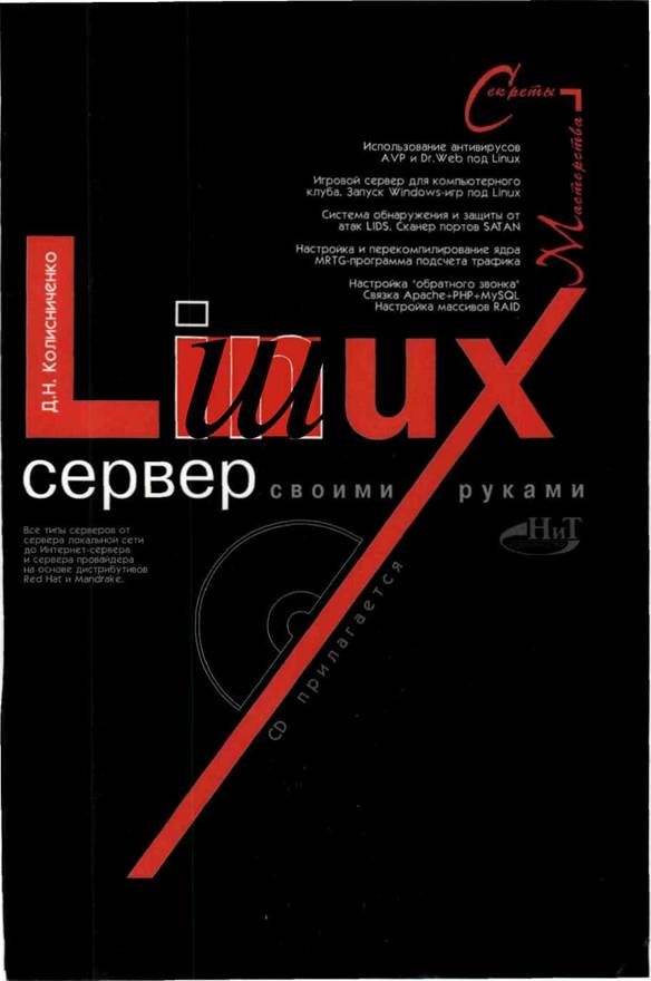 Книги по linux скачать