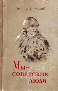 Мы — советские люди. Сборник (fb2)