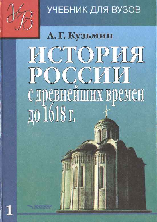 Скачать книги истории россии бесплатно