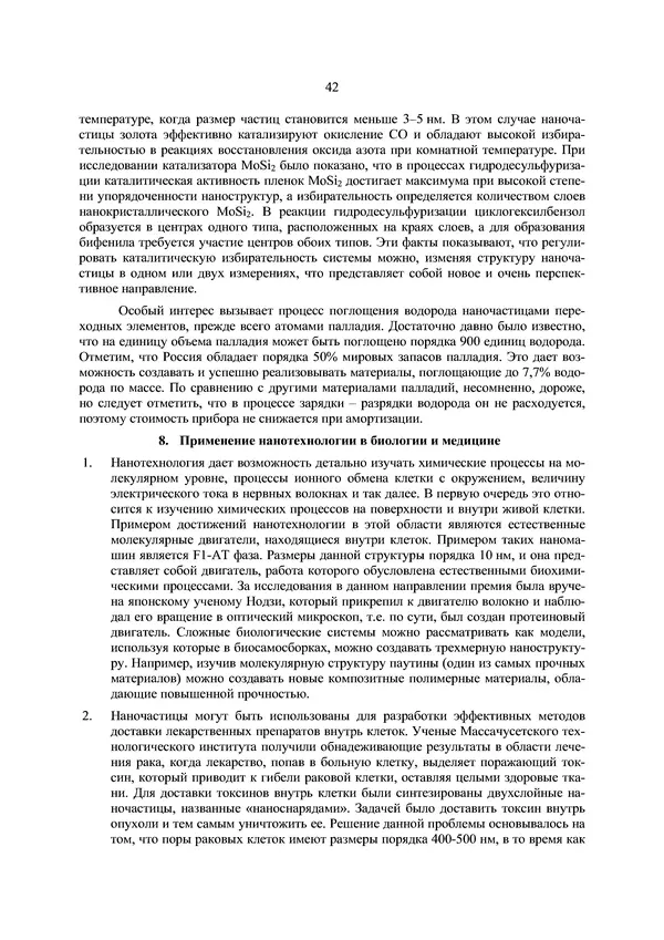 КулЛиб. П. А. Арсеньев - Физико-химические основы нанотехнологии. Страница № 43