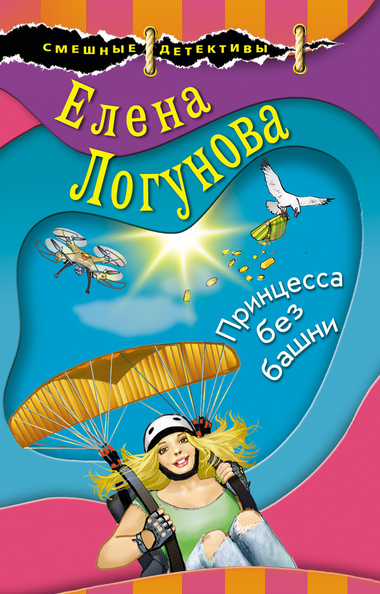 Принцесса без башни (fb2)