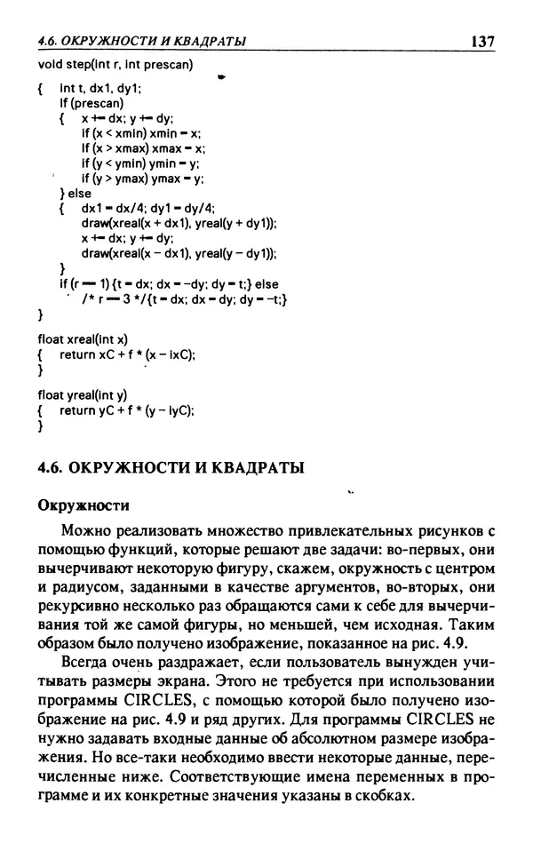 КулЛиб. Л.  Аммерал - Программирование графики на Турбо Си. Страница № 139