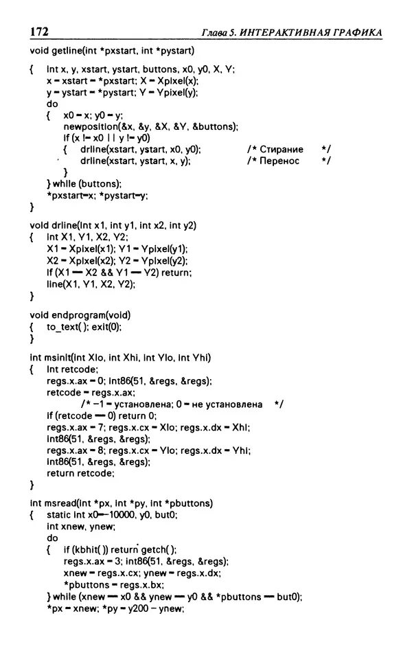 КулЛиб. Л.  Аммерал - Программирование графики на Турбо Си. Страница № 174