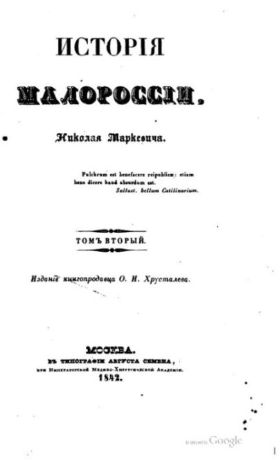 История Малороссии. Том 02 (pdf)