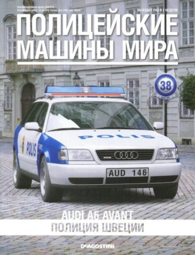Audi AG Avant. Полиция Швеции (pdf)