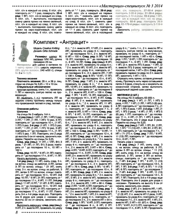 КулЛиб.   журнал Мастерица - Мастерица  2014 №3 спецвыпуск. Страница № 13