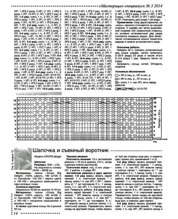 КулЛиб.   журнал Мастерица - Мастерица  2014 №3 спецвыпуск. Страница № 19