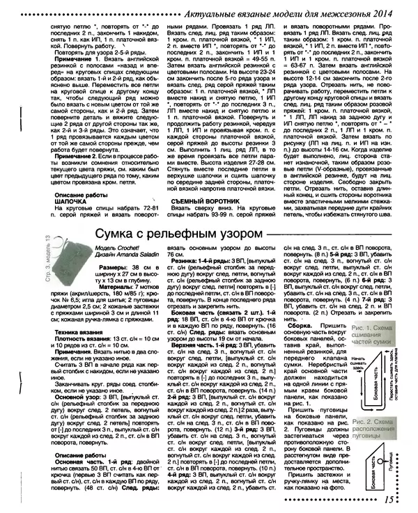КулЛиб.   журнал Мастерица - Мастерица  2014 №3 спецвыпуск. Страница № 20
