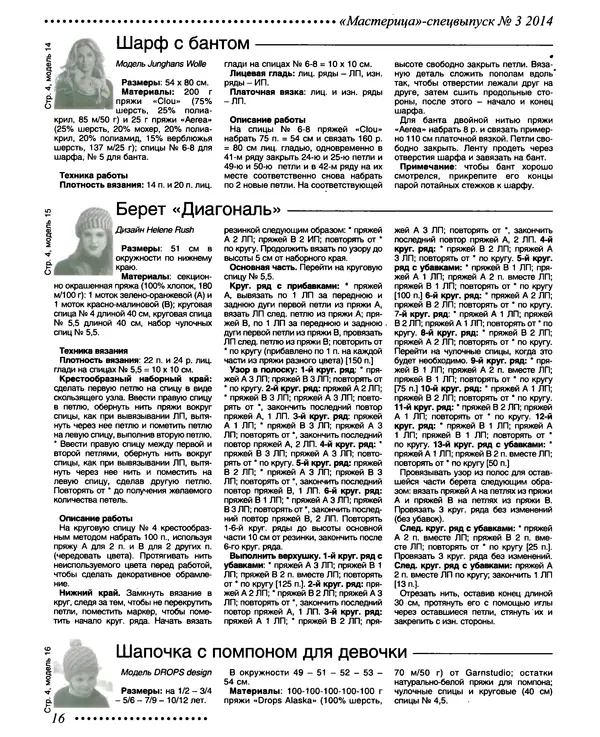 КулЛиб.   журнал Мастерица - Мастерица  2014 №3 спецвыпуск. Страница № 21
