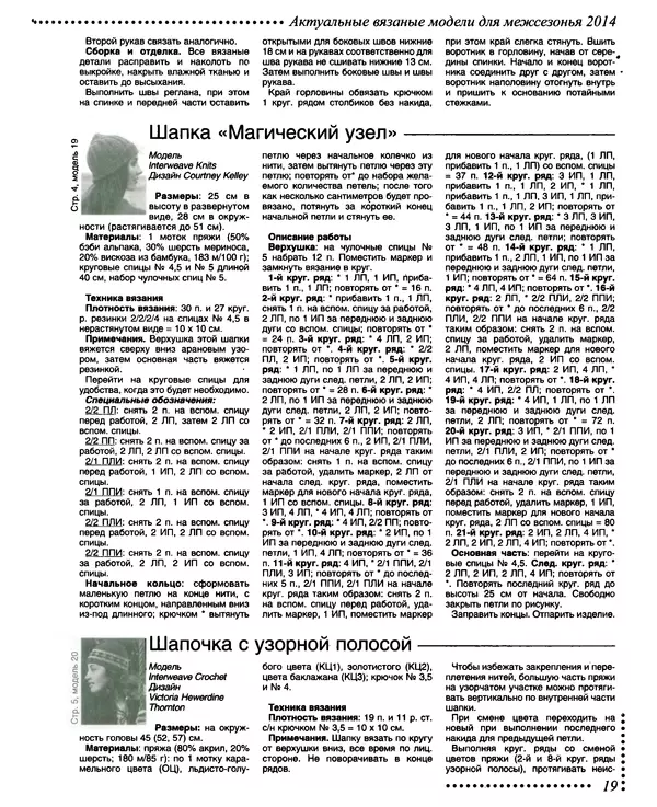 КулЛиб.   журнал Мастерица - Мастерица  2014 №3 спецвыпуск. Страница № 24