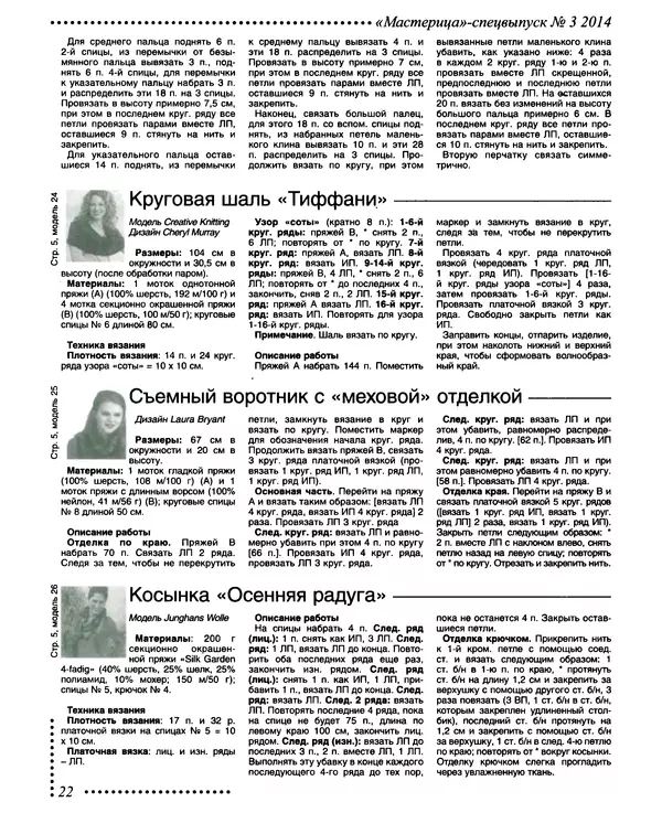 КулЛиб.   журнал Мастерица - Мастерица  2014 №3 спецвыпуск. Страница № 27